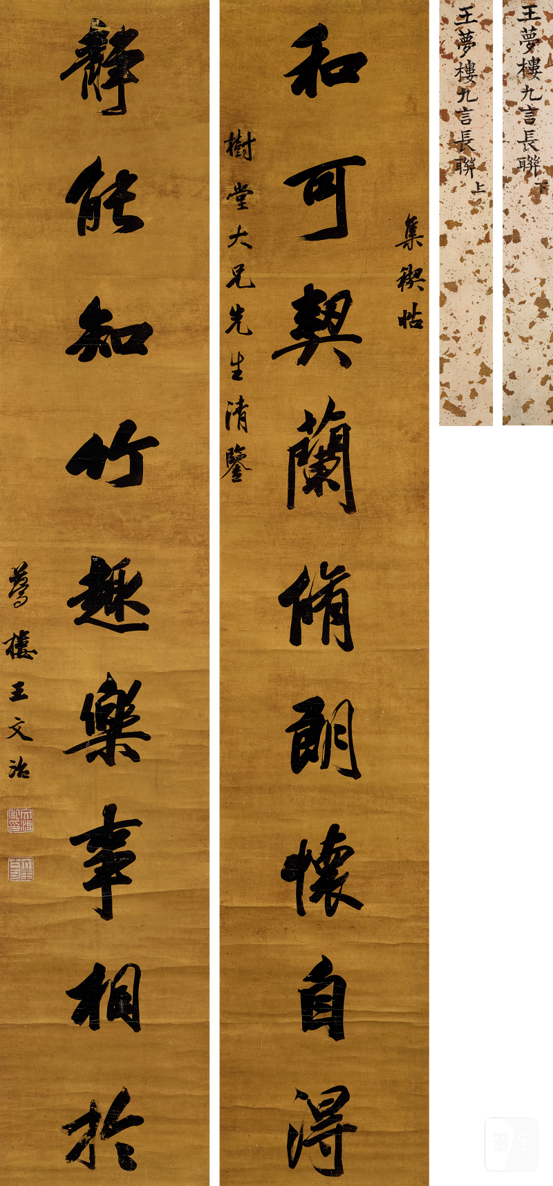 王文治（1730-1802） 行书九言联 - 图2